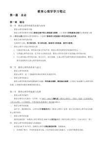 莫雷教育心理学学习笔记