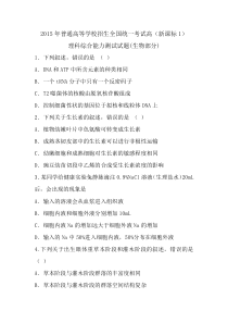 2015年高考全国卷1生物部分试题及答案