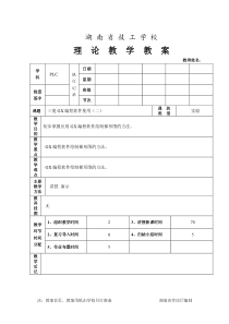 三菱GX编程软件使用(二)教案