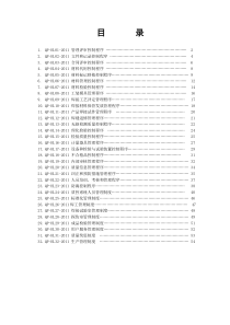 海力质量体系程序文件B版