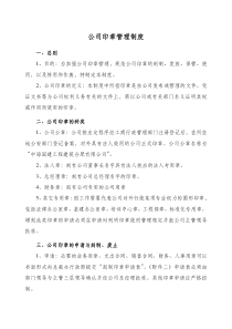 公司印章管理制度