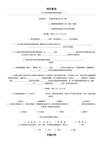 中小学美术教师招聘考试试题