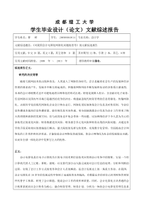 成都理工大学学生毕业设计(论文)文献综述报告(1)