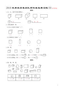 2018秋季数学集训队预科班每周习题(9)参考答案