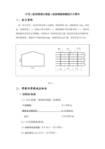 钢筋棚验算(修正版)