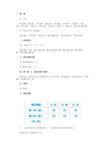 一年级数学下册100以内的加减法测试题