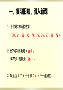 一年级数学下册多一些_少一些_多得多_少得多课件