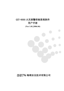 海湾9000主机操作