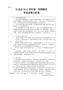 科学(七年级)试卷分析表