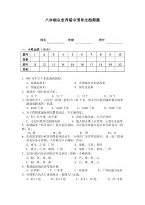 八年级地理上册从世界看中国单元测试题1