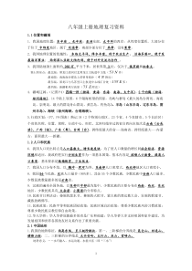 八年级地理上册期末复习资料