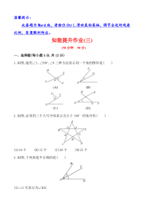 2014版初中数学金榜学案精练精析：5.3(三)角(鲁教五四制六年级下)