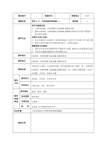 项目4-5分析班级学期成绩(一)