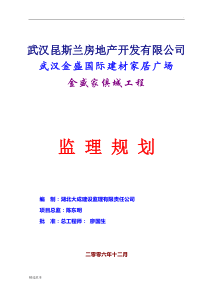 监理规划(全套)