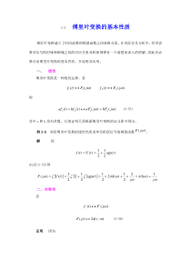 傅里叶变换的基本性质