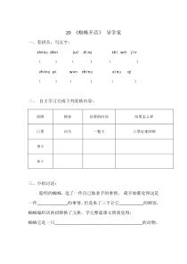 蜘蛛开店导学案