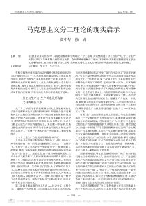 马克思主义分工理论的现实启示