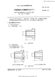 GB-3852-83-联轴器轴孔和键槽型式及尺寸