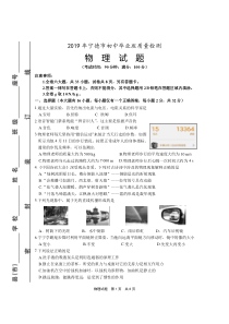 2019宁德市初三质检物理试卷