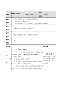 部编版三下语文-习作：看图画-写一写教案