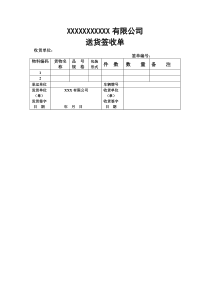 送货签收单模板