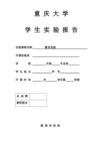 大学数学matlab实验作业1