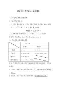 不定式to-do-的用法