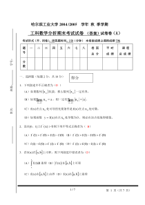 学秋季学期工科数学分析答案