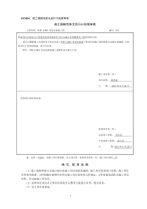 施工强制性条文执行计划