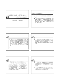 质量的稳健性优化设计