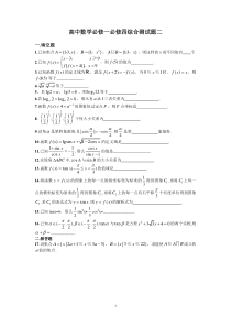 高中数学必修一必修四综合测试题二