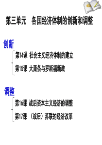 第14课--社会主义经济体制的建立
