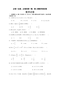 必修一全册、必修四第一章、第二章数学测试卷