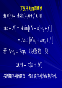 数字信号处理及应用-王华奎-部分答案