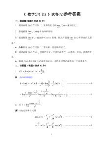 中国矿业大学10-11(1)数学分析(1)试卷(A)参考答案