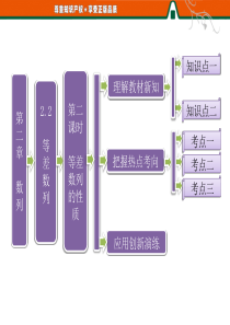 第一部分--第二章--2.2--第二课时-等差数列的性质