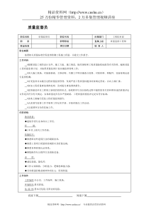 质量监督员(1)