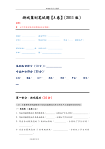 游戏策划笔试题(卷)