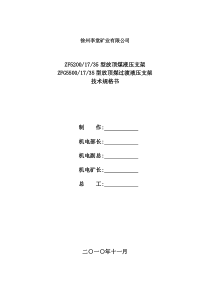 煤矿3C202采面设备技术规格书