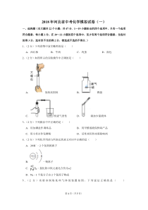 2018年河北省中考化学模拟试卷(一)