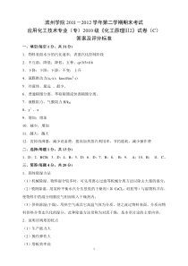 2011-2012学年第2学期期末考试化工原理试题C答案