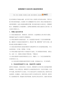 高效课堂中小组长和小组成员的培训