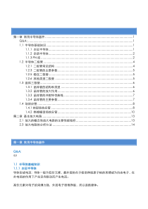 模拟电子技术基础笔记