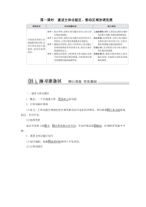 新教材高中地理5.3中国国家发展战略举例第一课时建设主体功能区、推动区域协调发展教学案新人教版必修二