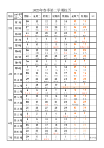 2020年春季校历表