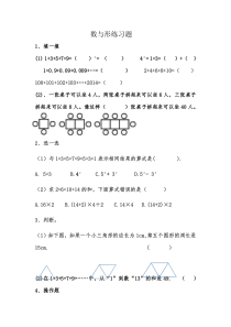 人教版数学六年级(上)数与形练习题