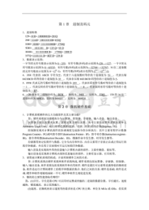 《汇编语言、微机原理及接口技术(第2版)》郑初华-习题解答