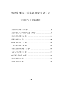 质量知识竞赛试题库