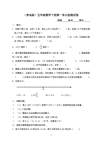 五年级数学下册正、负数练习题