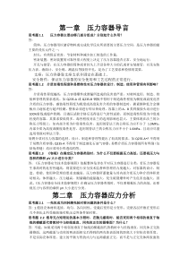 过程设备设计第三版答案(郑津洋-董其伍-桑芝富主编)最新最全PDF版